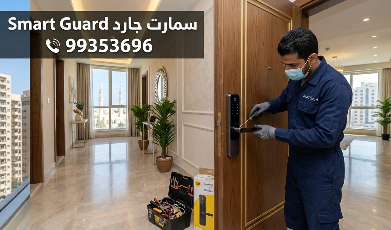 فني تركيب اقفال ذكية