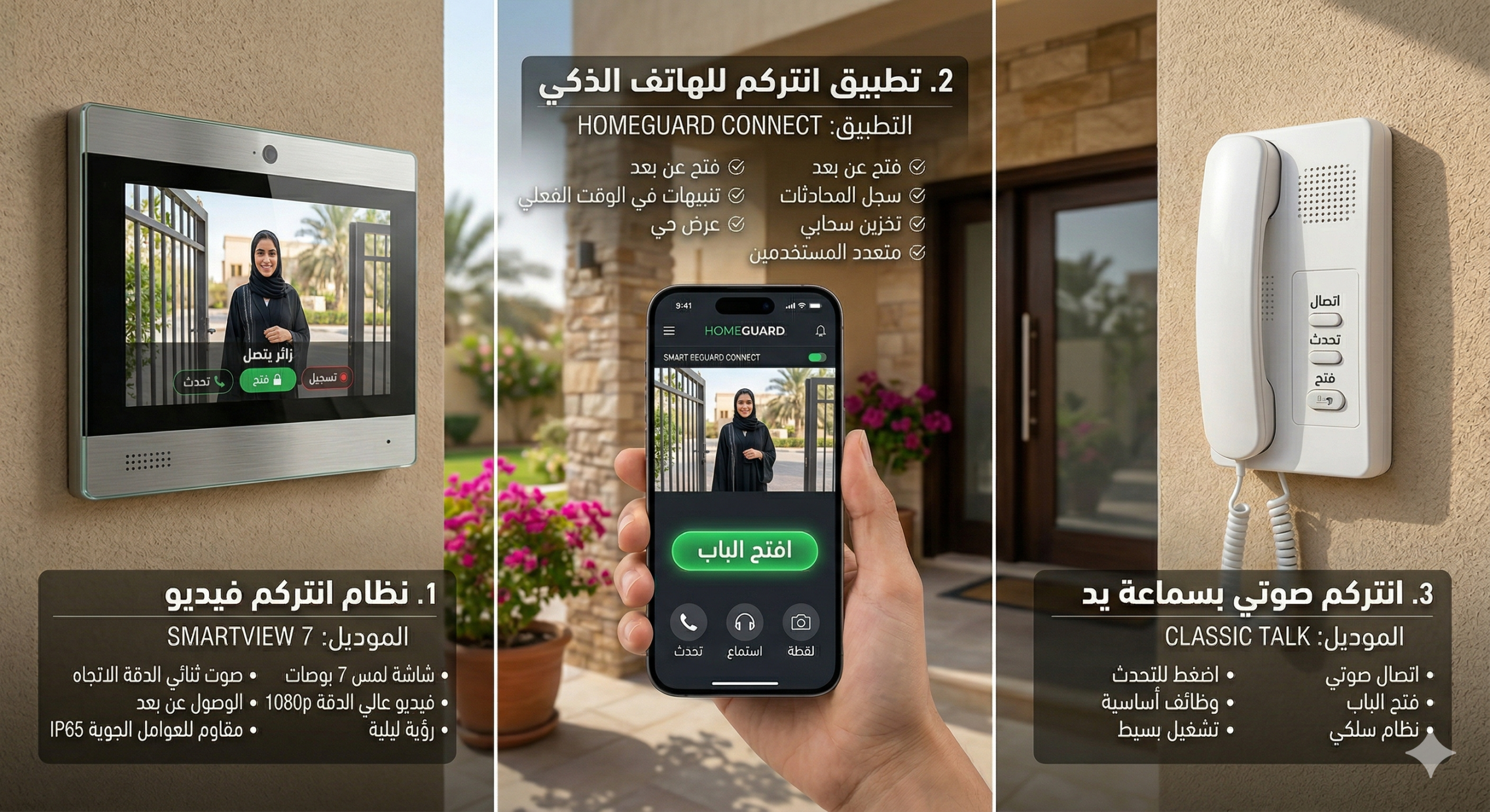 الفرق بين الانتركم المرئي والصوتي واللاسلكي: أيهما الأنسب لمنزلك؟